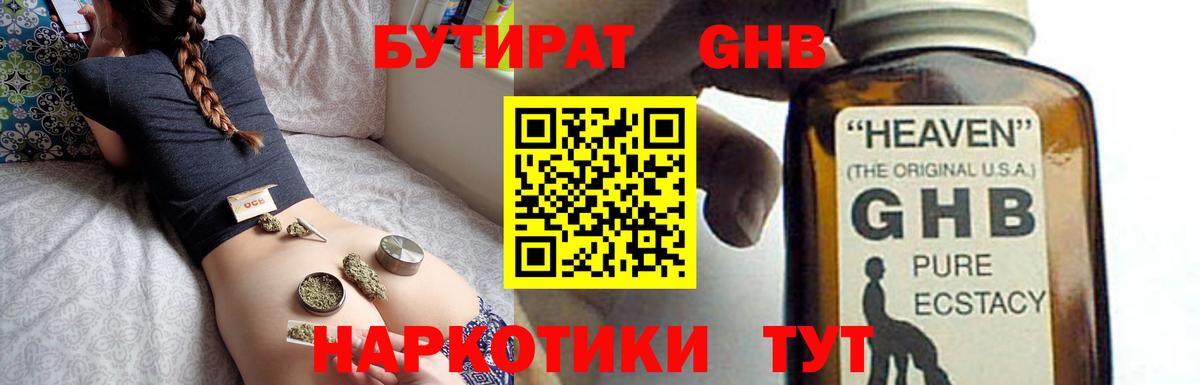 БУТИРАТ  Вход с VPN  Электросталь  БУТИРАТ GHB 