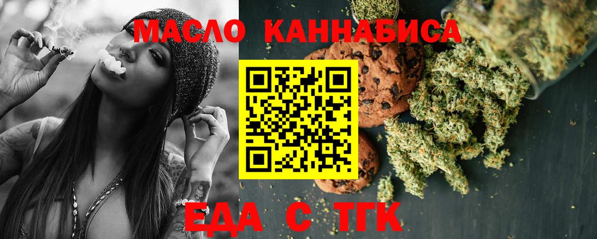 Еда ТГК конопля  Вход с VPN  Электросталь 