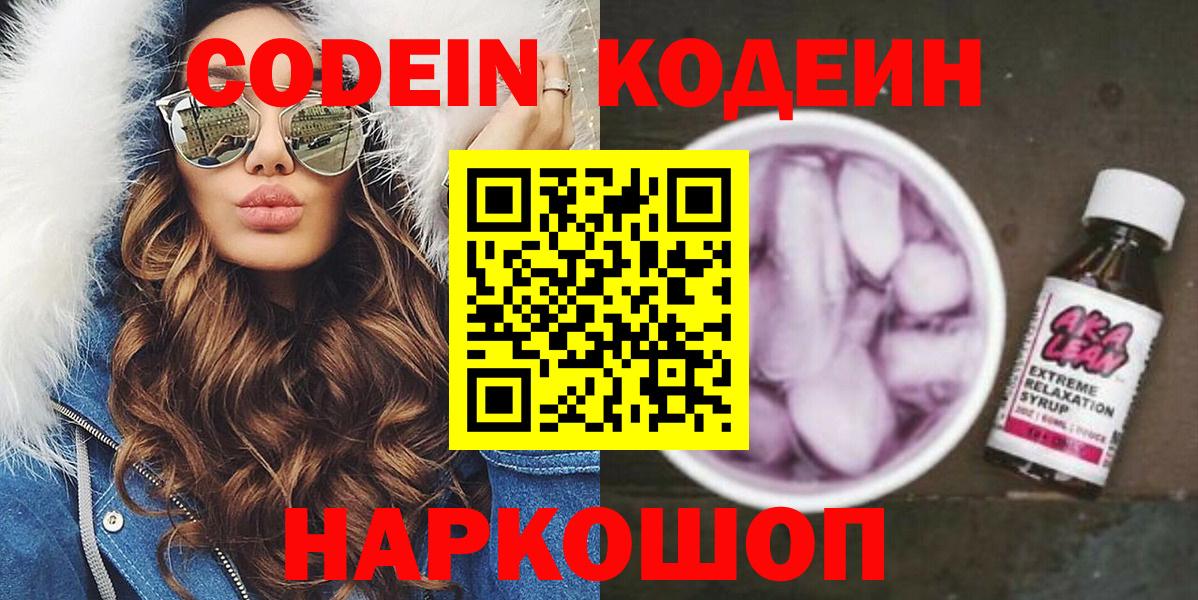 Кодеиновый сироп Lean напиток Lean (лин) Электросталь