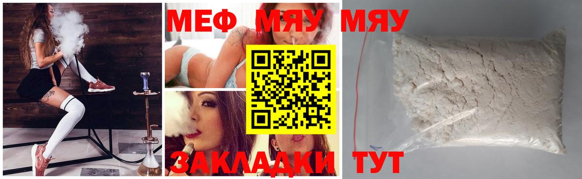 Мефедрон  что такое наркотик  Электросталь  Вход с VPN  МЕФ mephedrone  Меф мяу мяу 