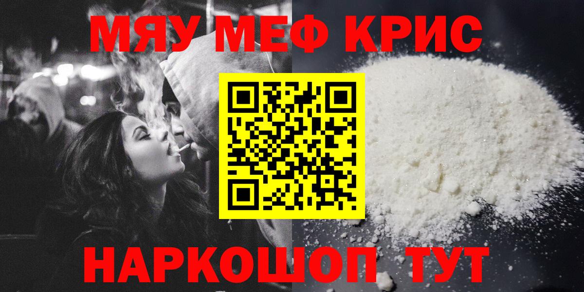 МЕФ кристаллы Электросталь