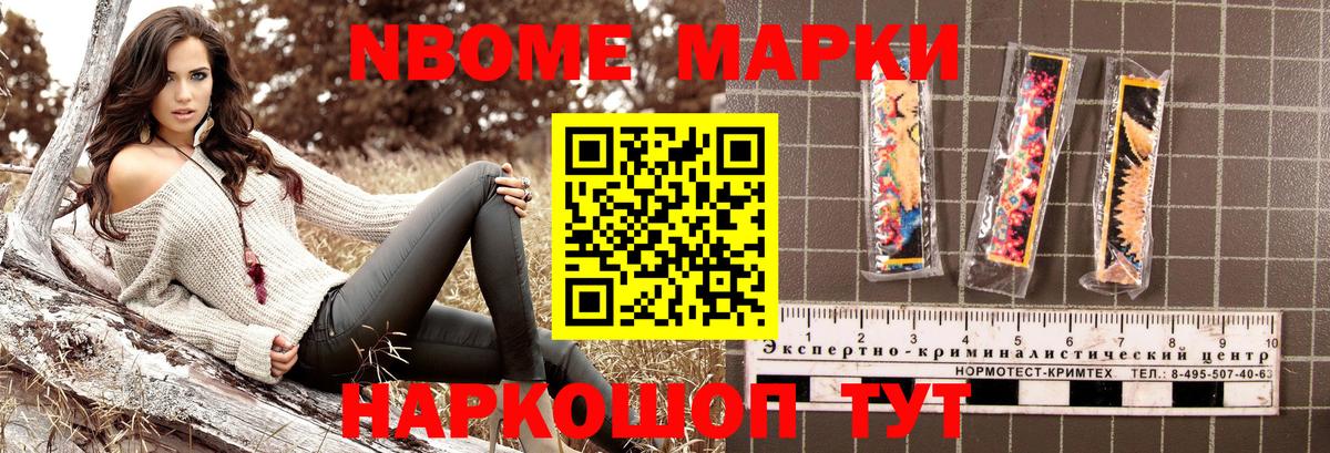 Марки NBOMe 1,5мг Электросталь